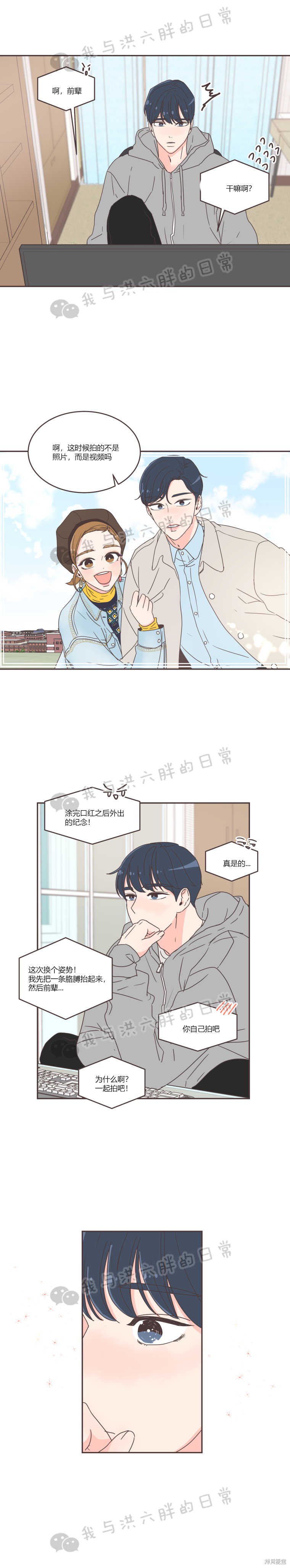 《取向狙击的他》第40话 第10页