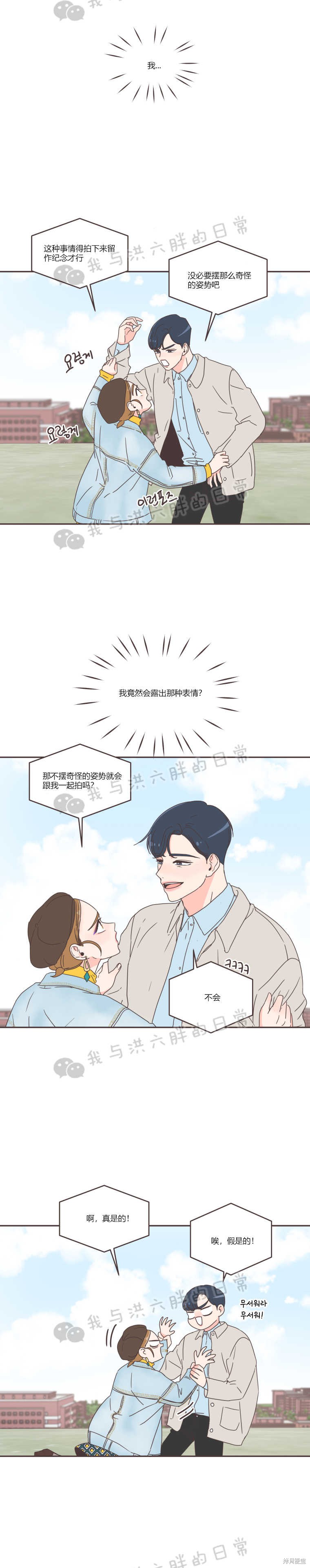 《取向狙击的他》第40话 第11页