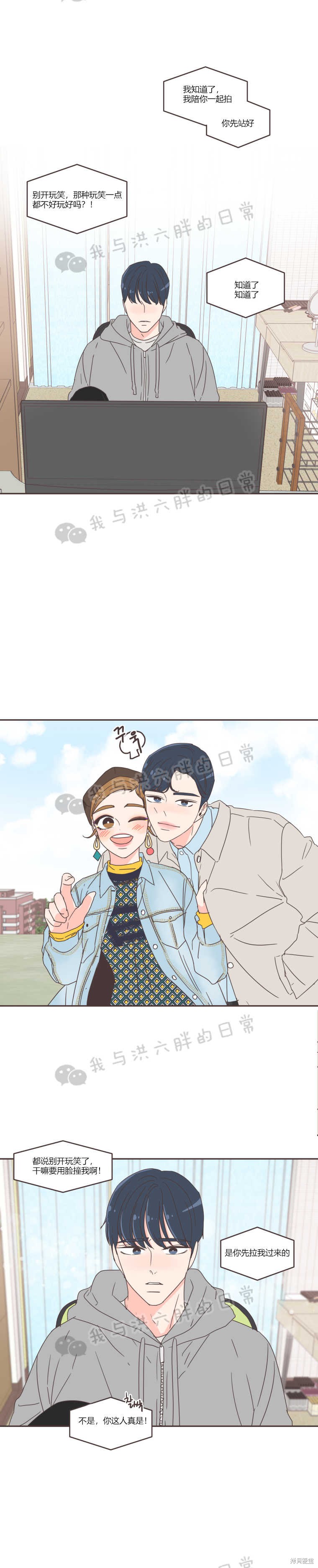 《取向狙击的他》第40话 第12页