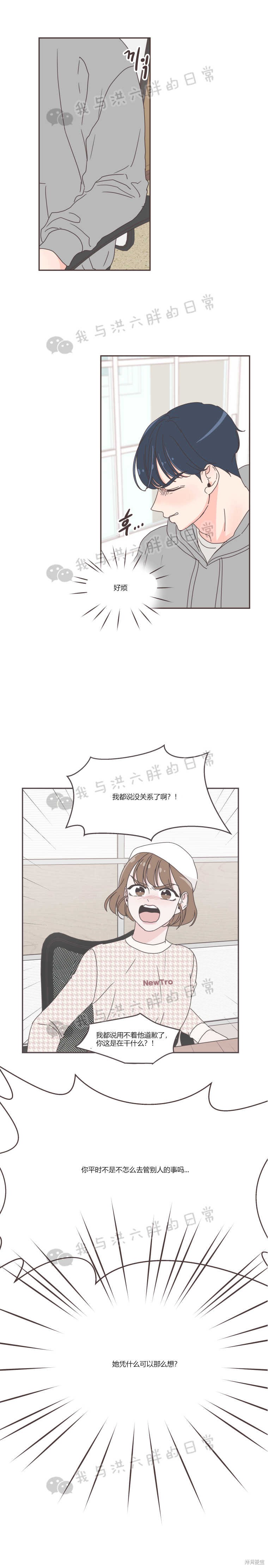 《取向狙击的他》第40话 第13页