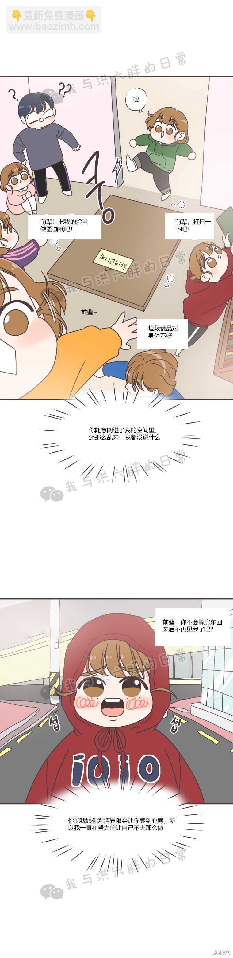 《取向狙击的他》第40话 第14页