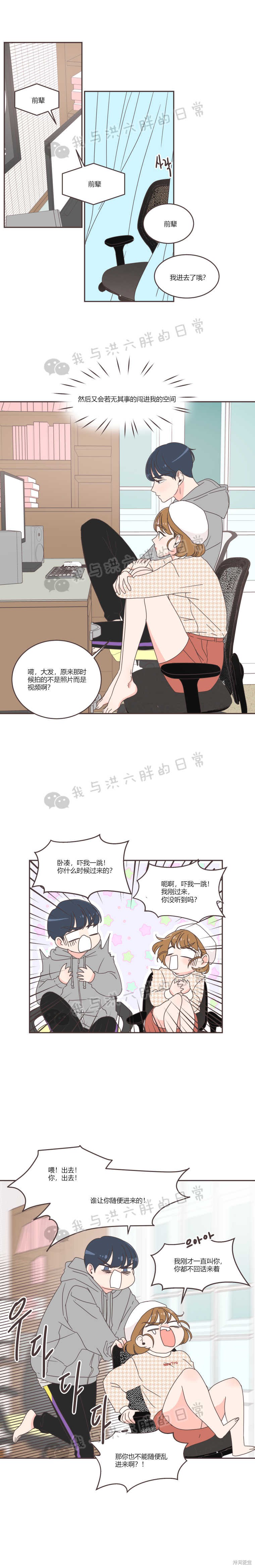 《取向狙击的他》第40话 第16页