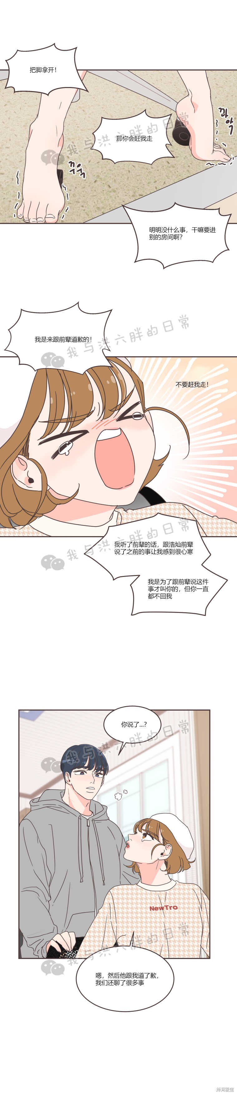 《取向狙击的他》第40话 第17页
