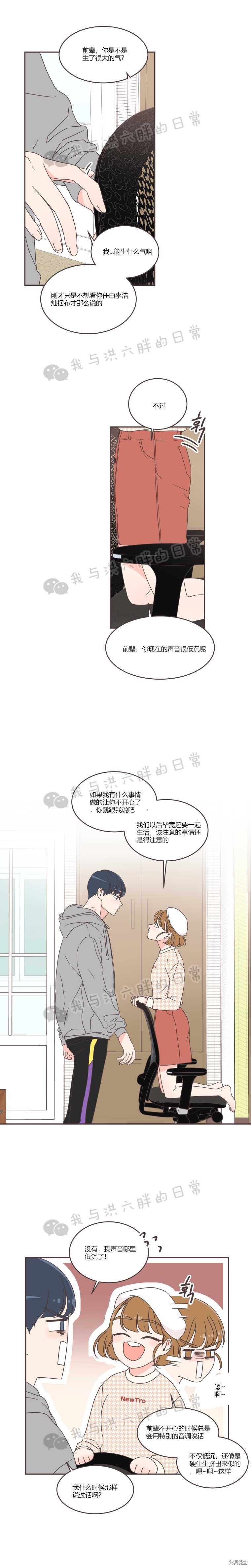 《取向狙击的他》第40话 第18页