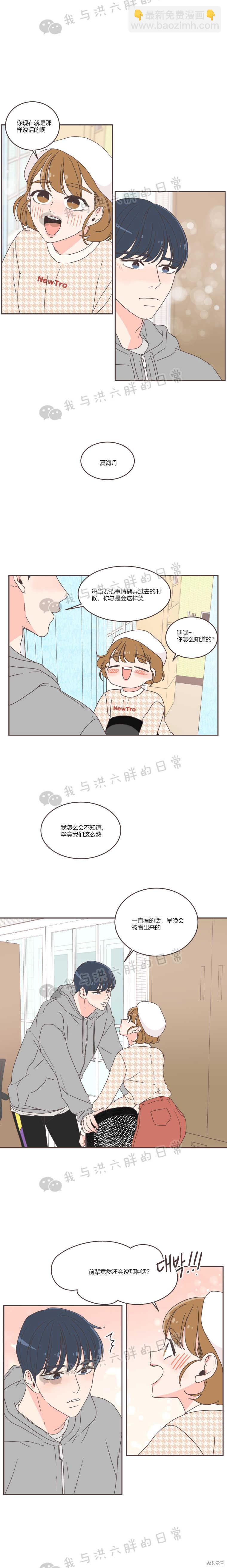 《取向狙击的他》第40话 第19页