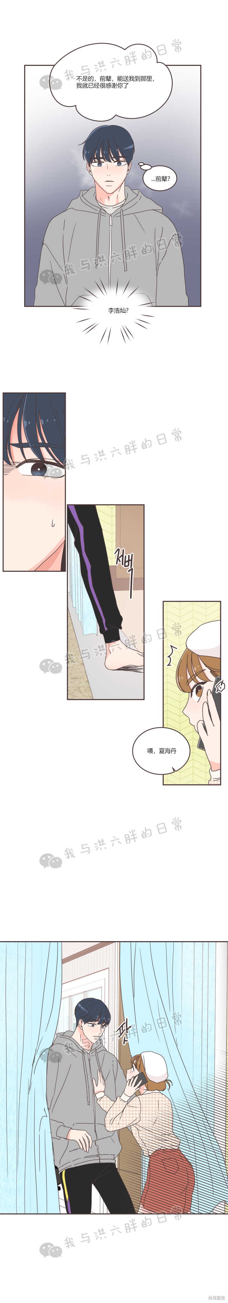 《取向狙击的他》第40话 第21页