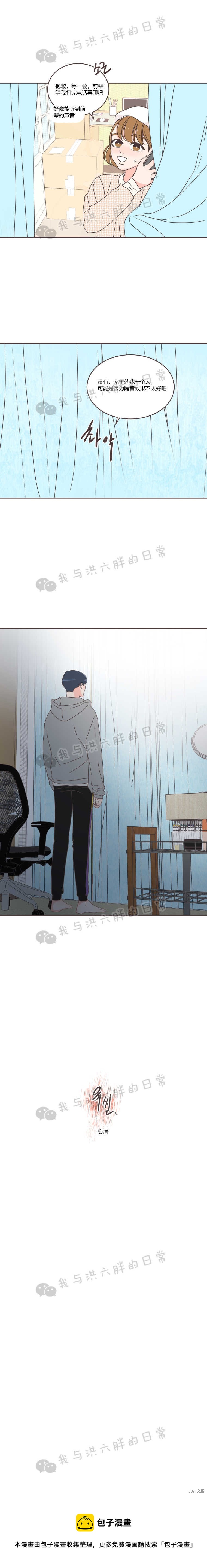 《取向狙击的他》第40话 第22页