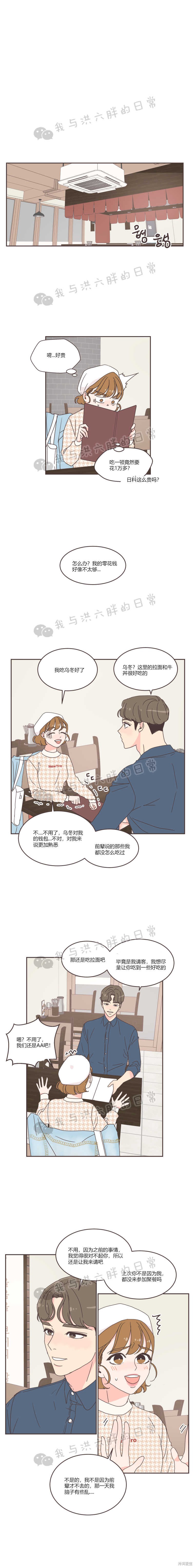 《取向狙击的他》第40话 第3页