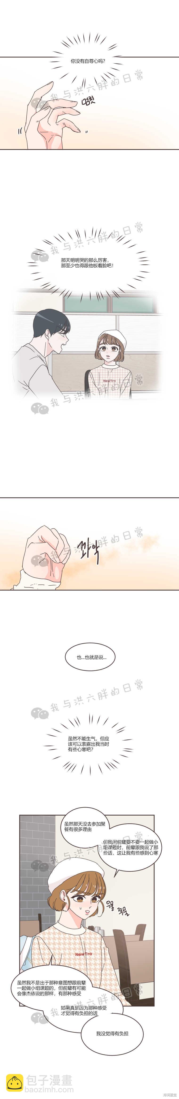 《取向狙击的他》第40话 第4页