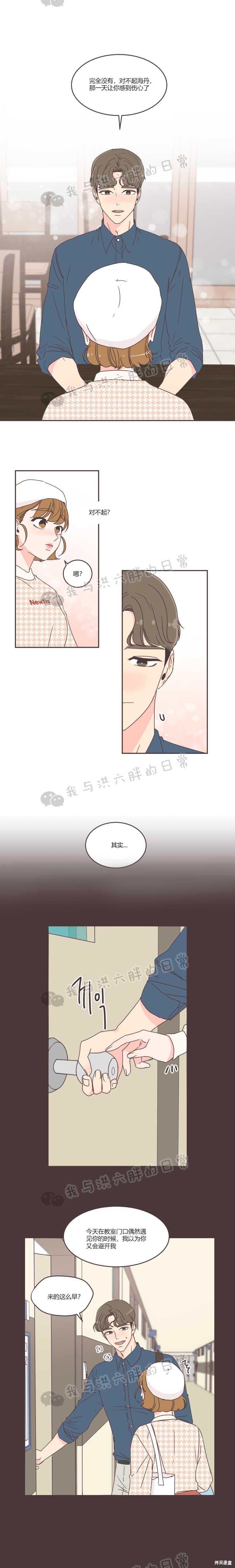 《取向狙击的他》第40话 第5页