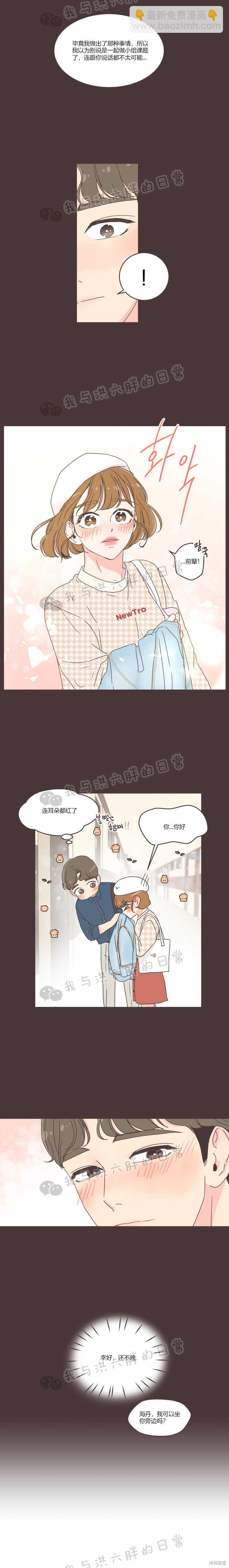 《取向狙击的他》第40话 第6页