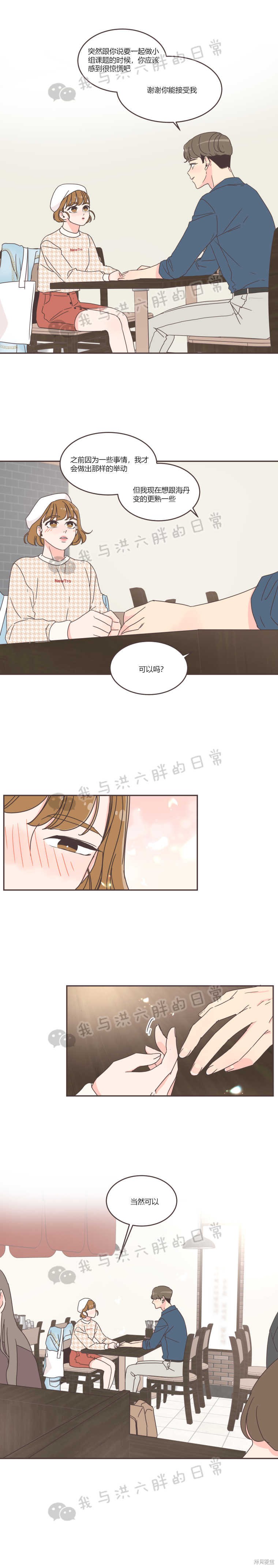《取向狙击的他》第40话 第7页