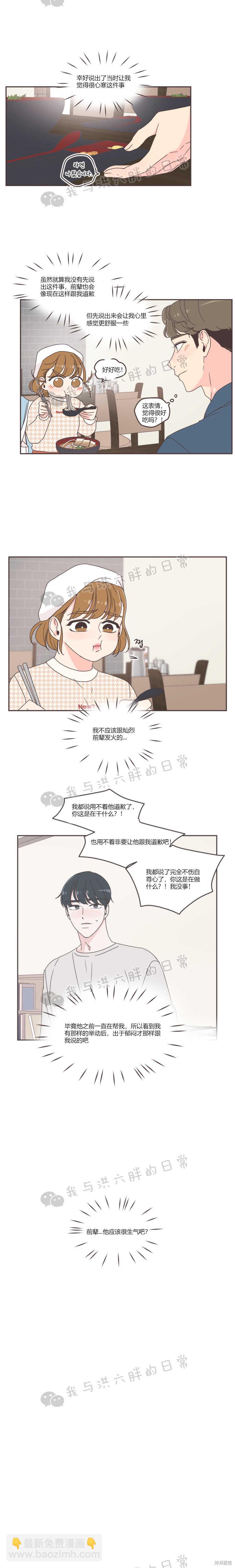 《取向狙击的他》第40话 第8页