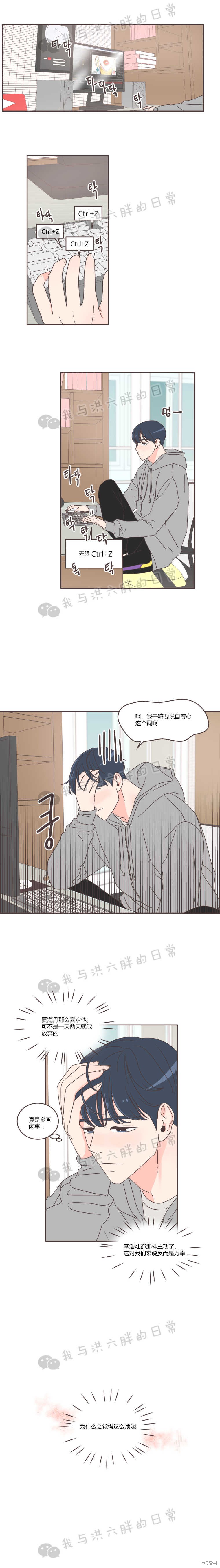 《取向狙击的他》第40话 第9页