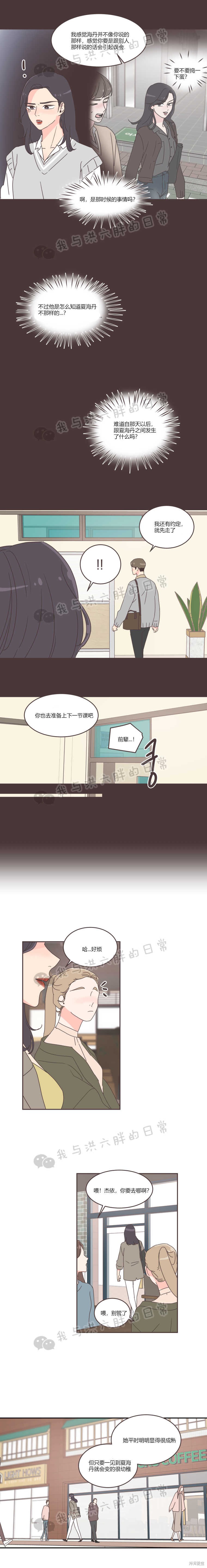 《取向狙击的他》第43话 第10页