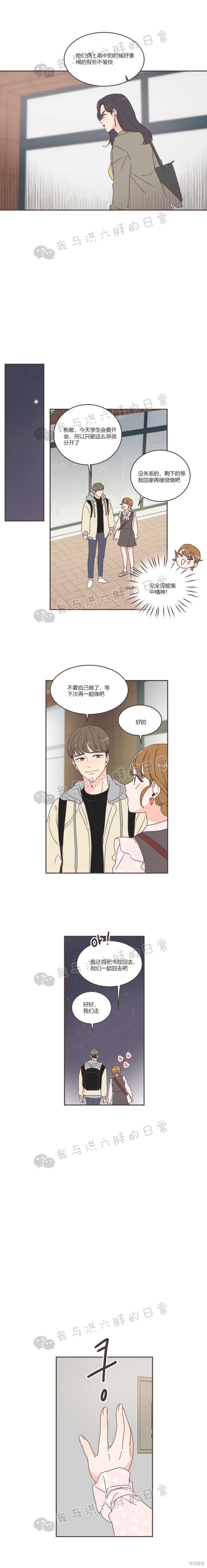 《取向狙击的他》第43话 第11页