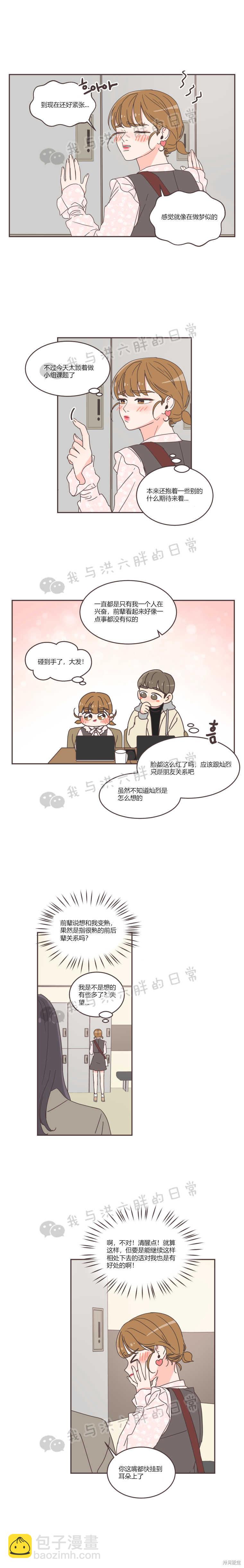《取向狙击的他》第43话 第12页