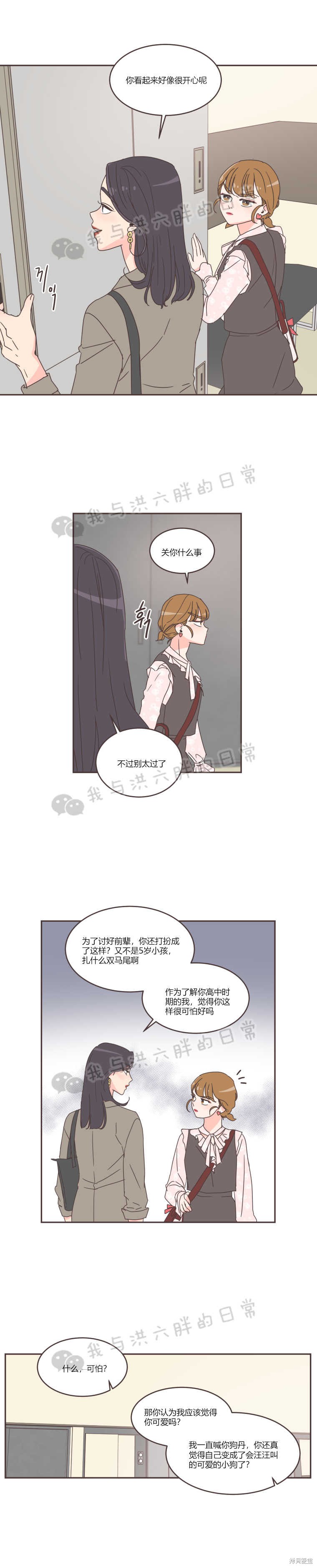 《取向狙击的他》第43话 第13页