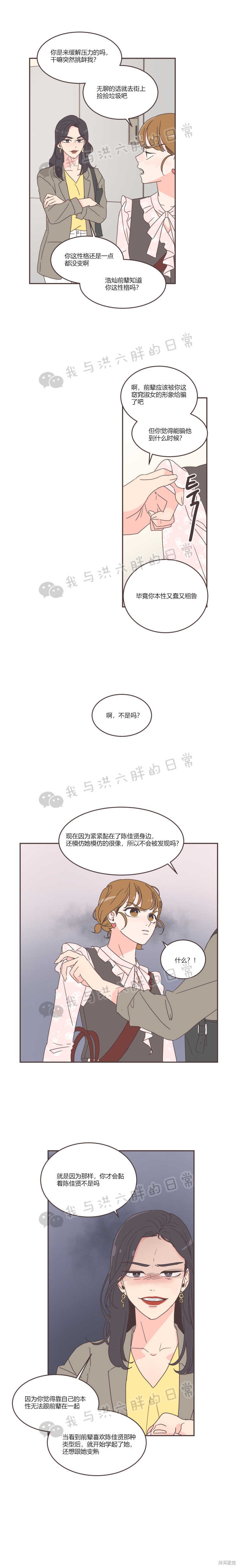 《取向狙击的他》第43话 第14页