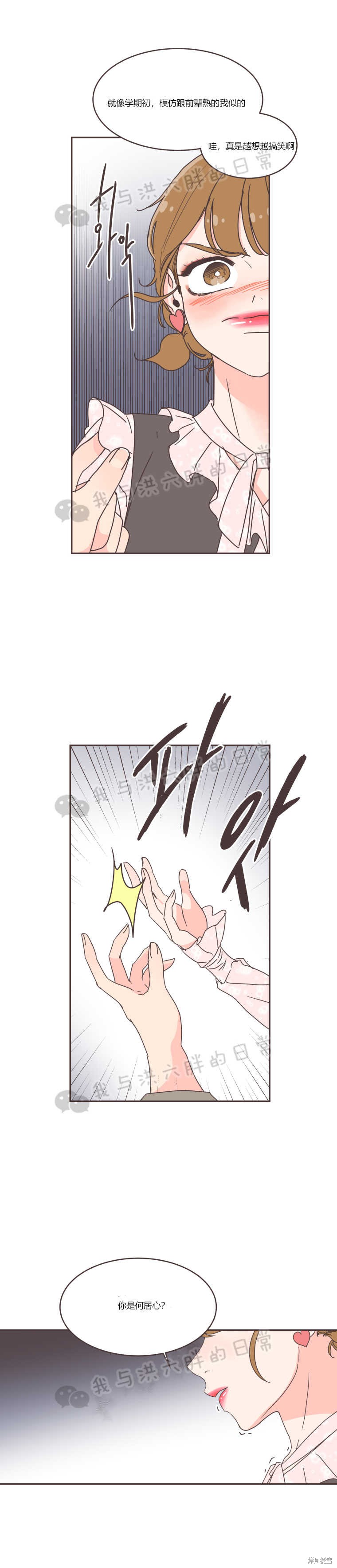 《取向狙击的他》第43话 第15页