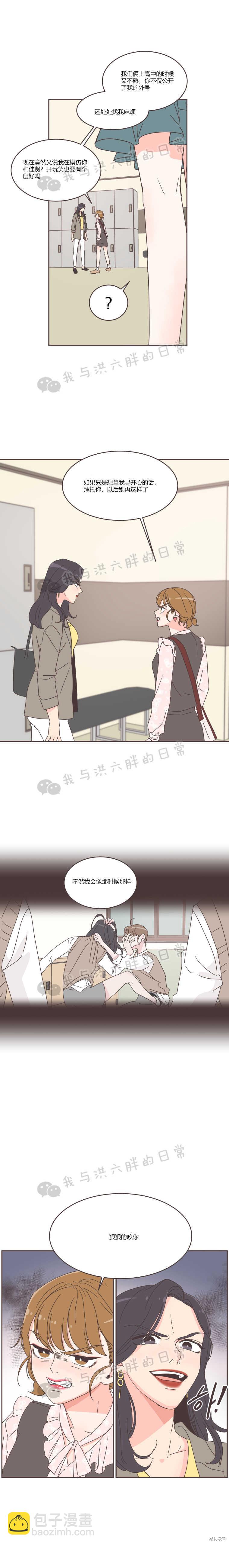 《取向狙击的他》第43话 第16页