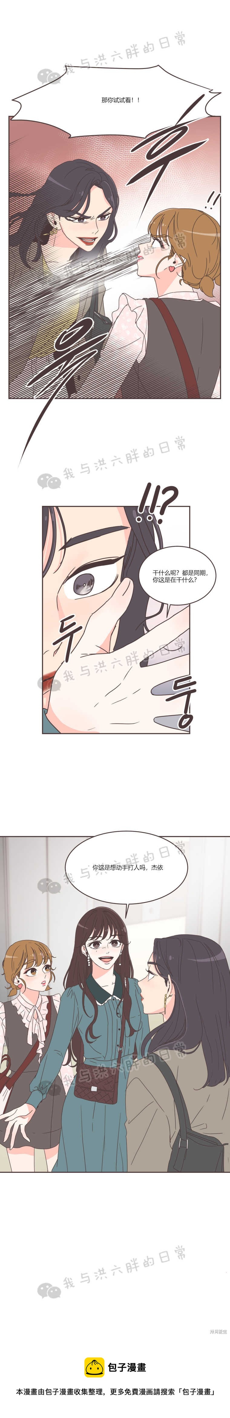 《取向狙击的他》第43话 第17页
