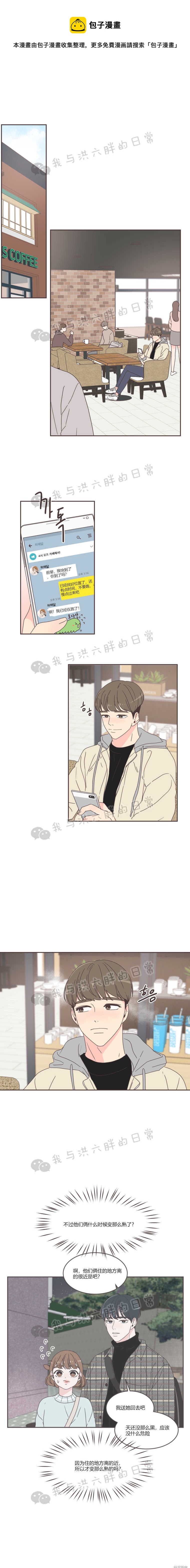《取向狙击的他》第43话 第1页