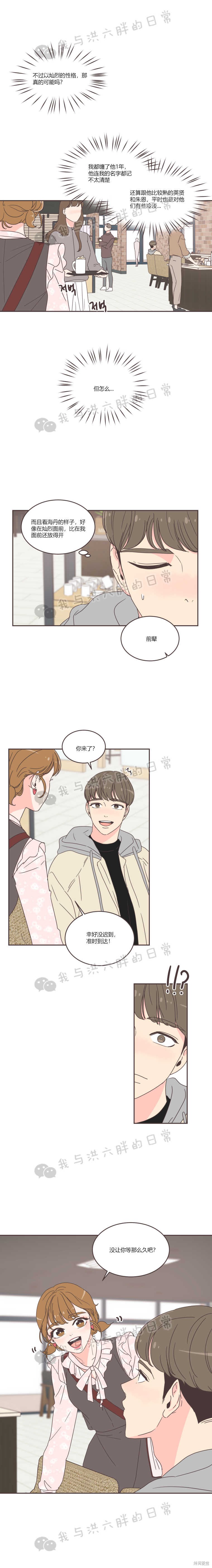 《取向狙击的他》第43话 第2页