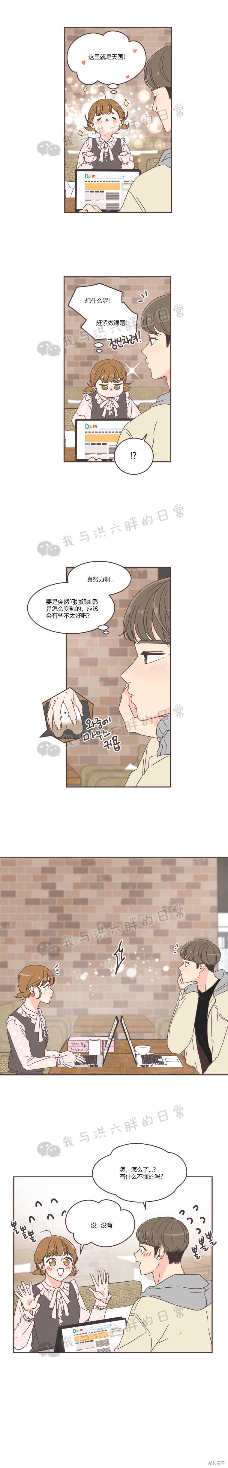 《取向狙击的他》第43话 第4页