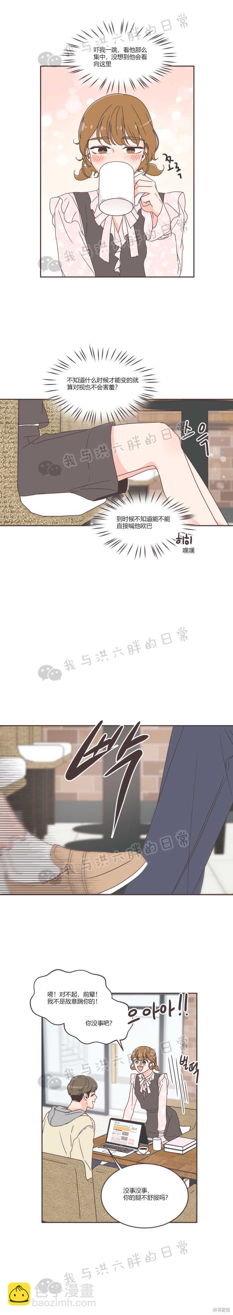 《取向狙击的他》第43话 第5页
