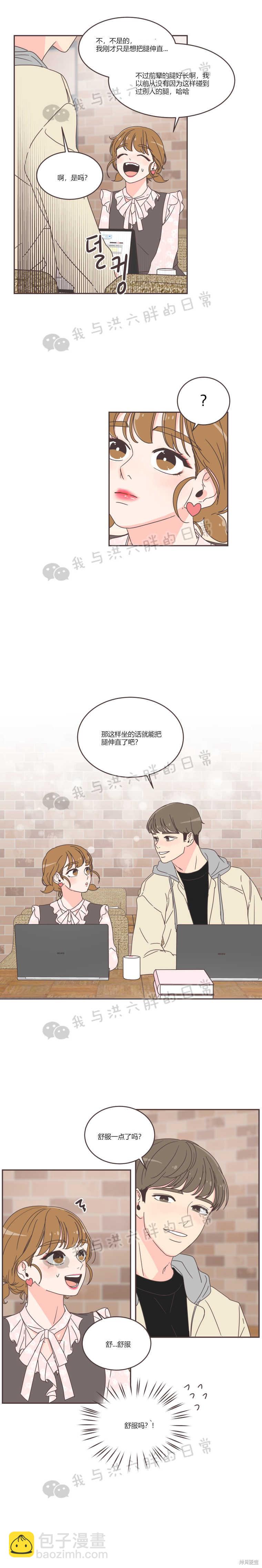 《取向狙击的他》第43话 第6页