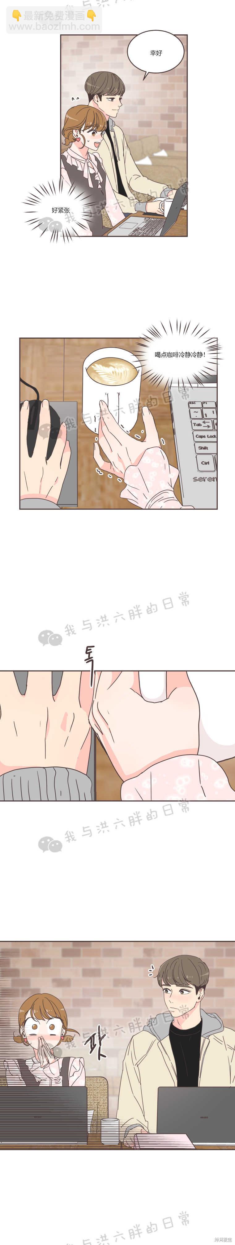 《取向狙击的他》第43话 第7页