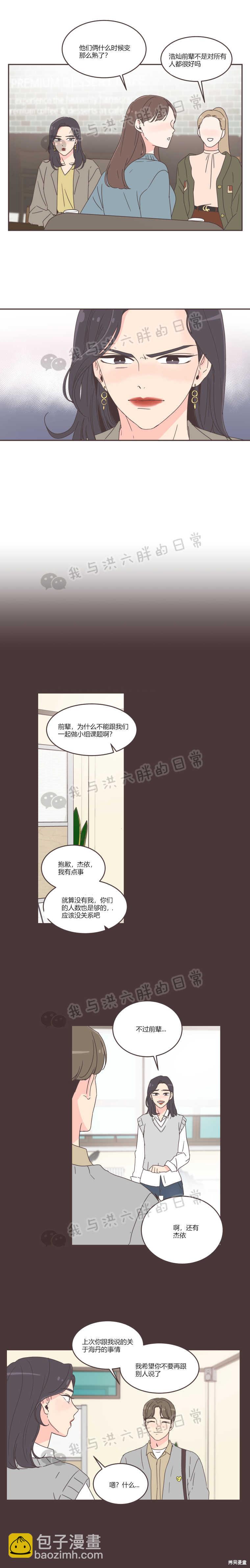 《取向狙击的他》第43话 第9页