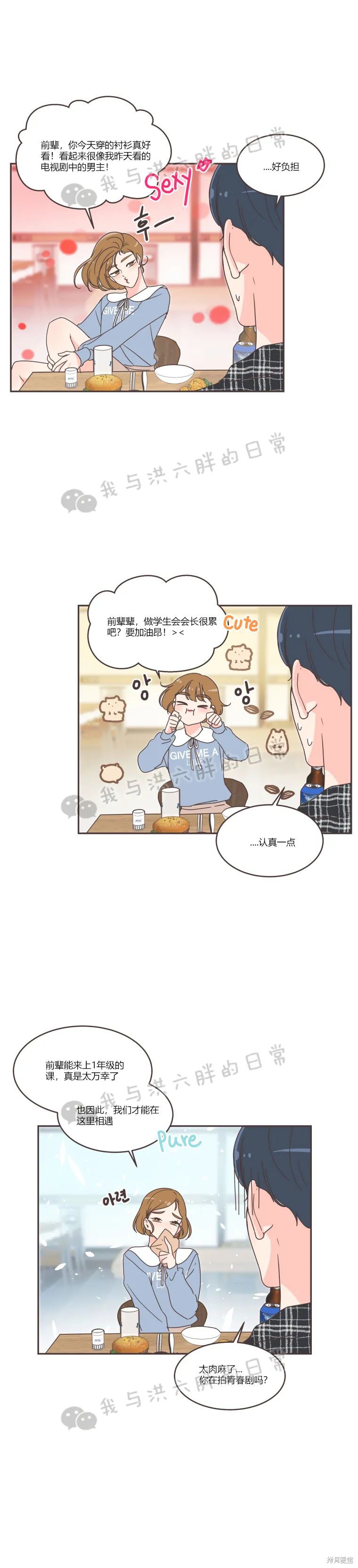 《取向狙击的他》第46话 第10页