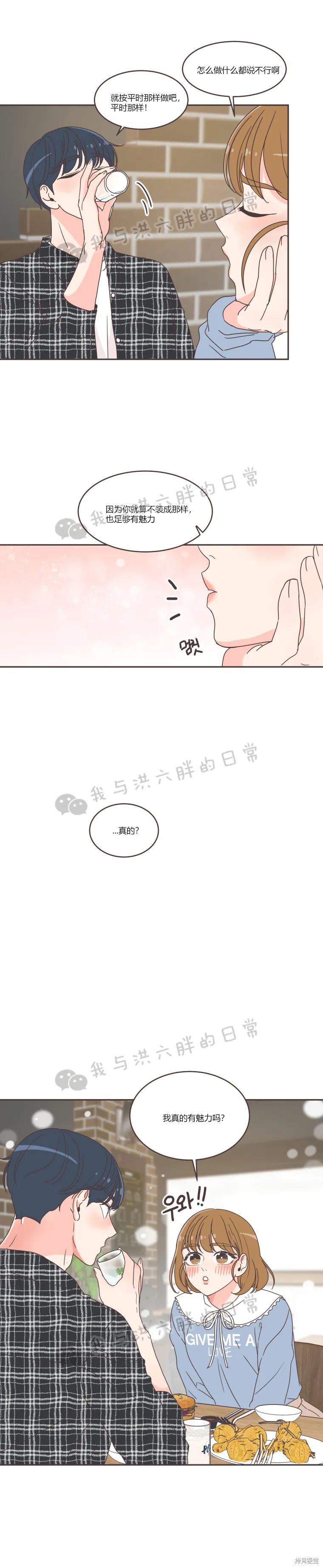 《取向狙击的他》第46话 第11页