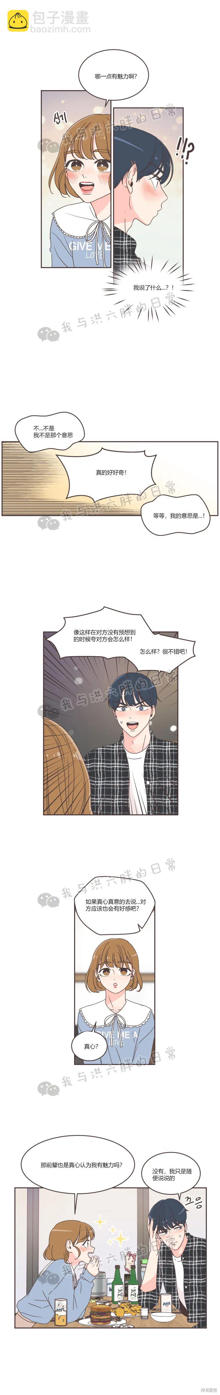《取向狙击的他》第46话 第12页