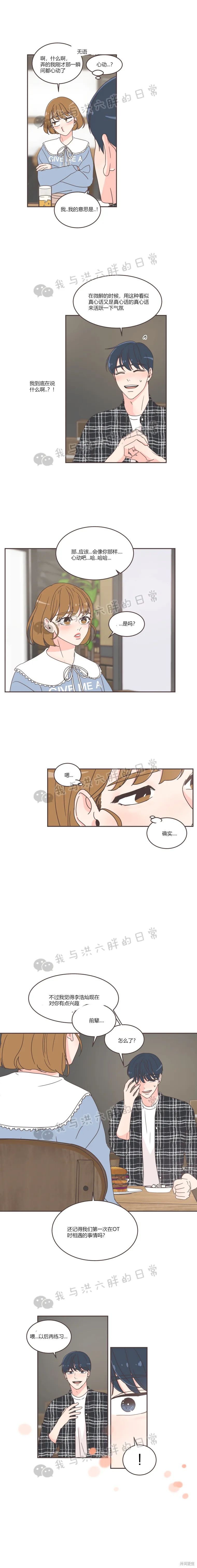 《取向狙击的他》第46话 第13页