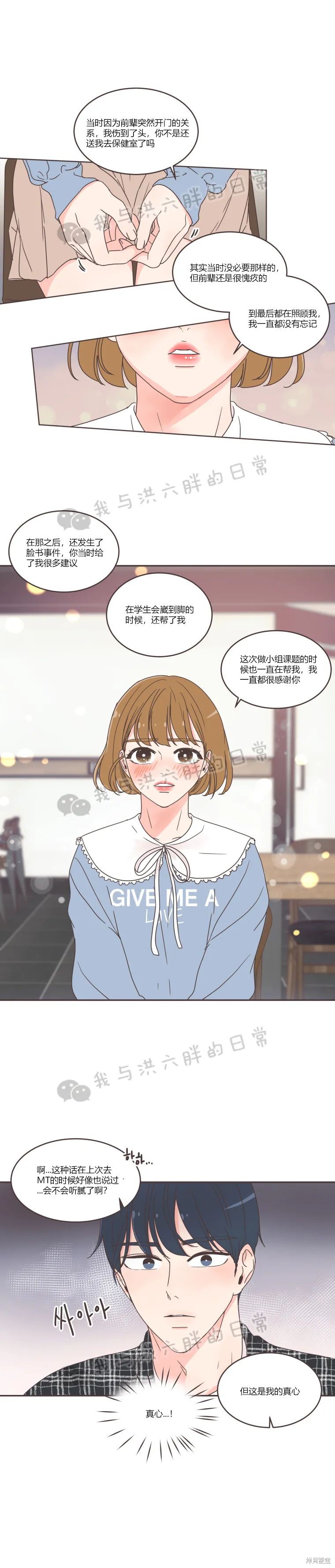 《取向狙击的他》第46话 第14页