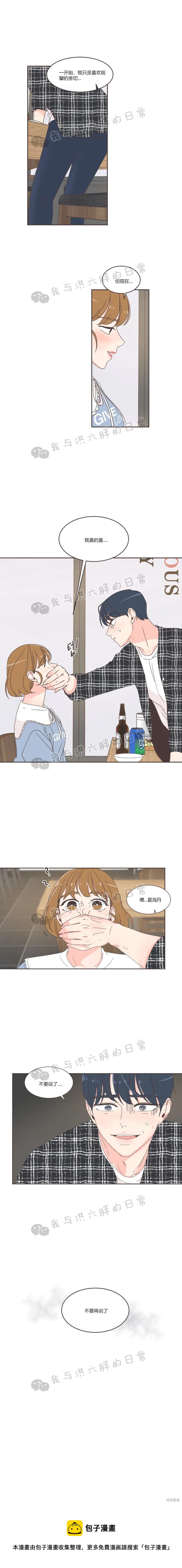 《取向狙击的他》第46话 第15页
