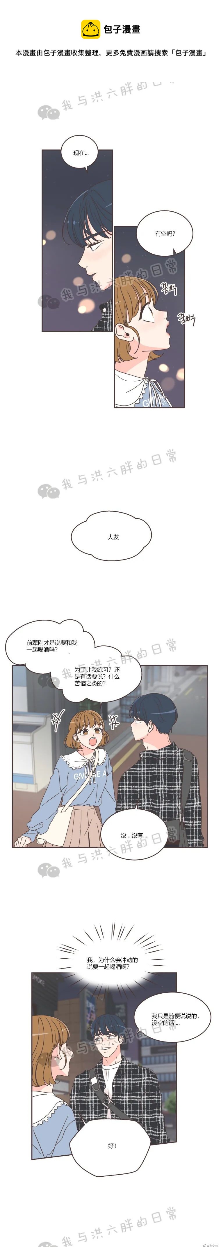 《取向狙击的他》第46话 第1页