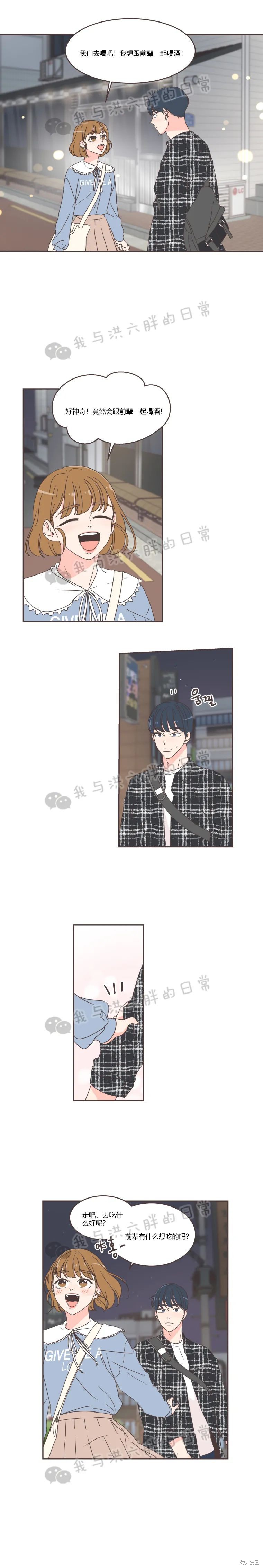 《取向狙击的他》第46话 第2页
