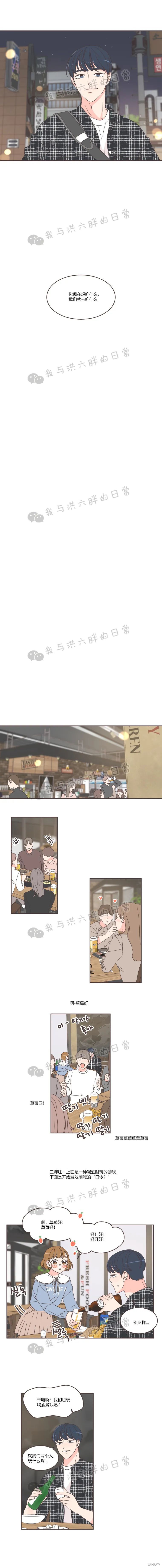 《取向狙击的他》第46话 第3页