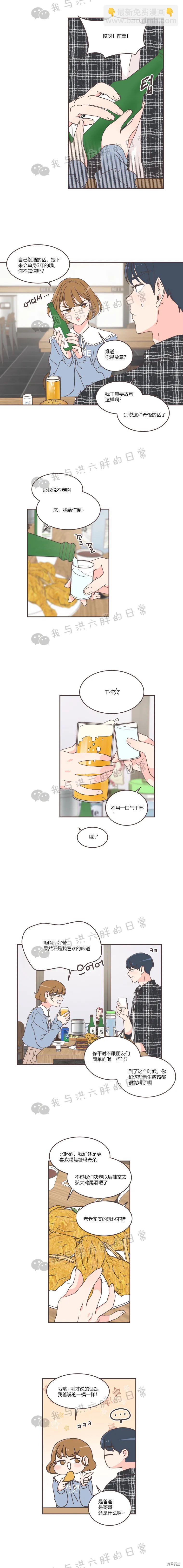 《取向狙击的他》第46话 第4页