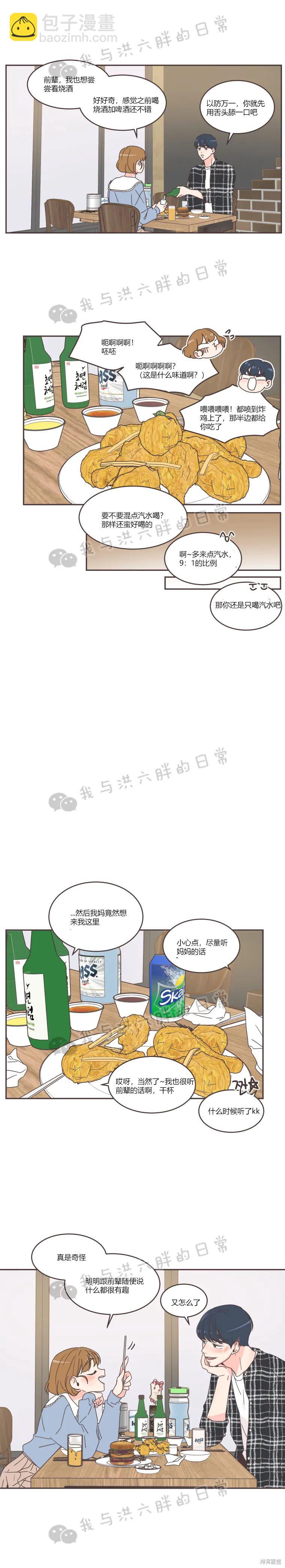 《取向狙击的他》第46话 第5页