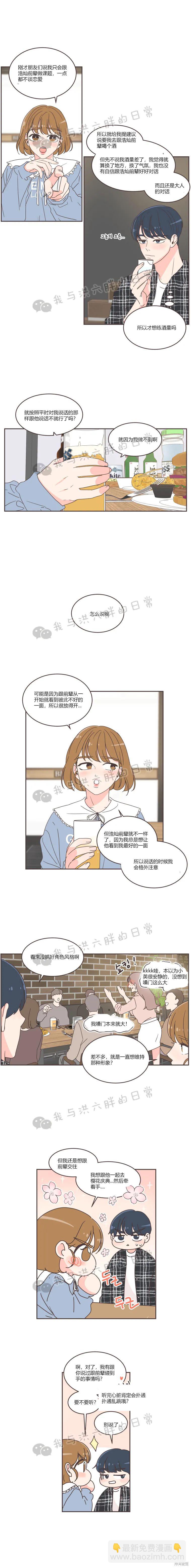 《取向狙击的他》第46话 第6页