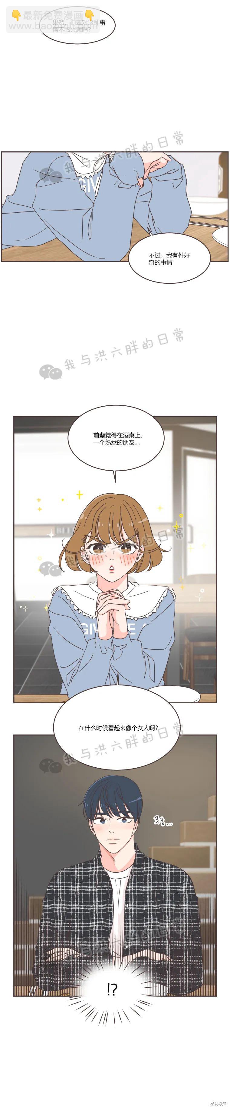 《取向狙击的他》第46话 第7页