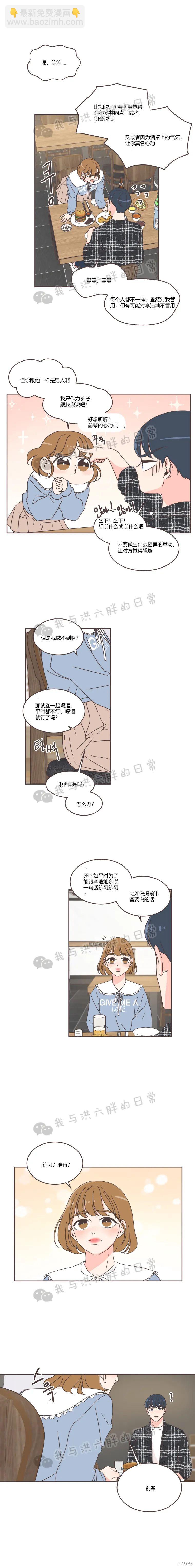 《取向狙击的他》第46话 第8页