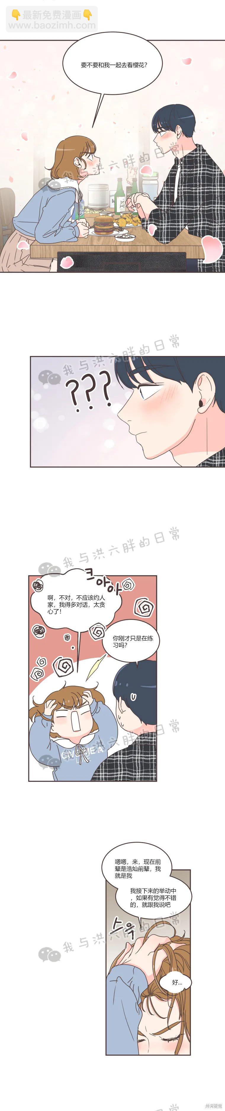 《取向狙击的他》第46话 第9页