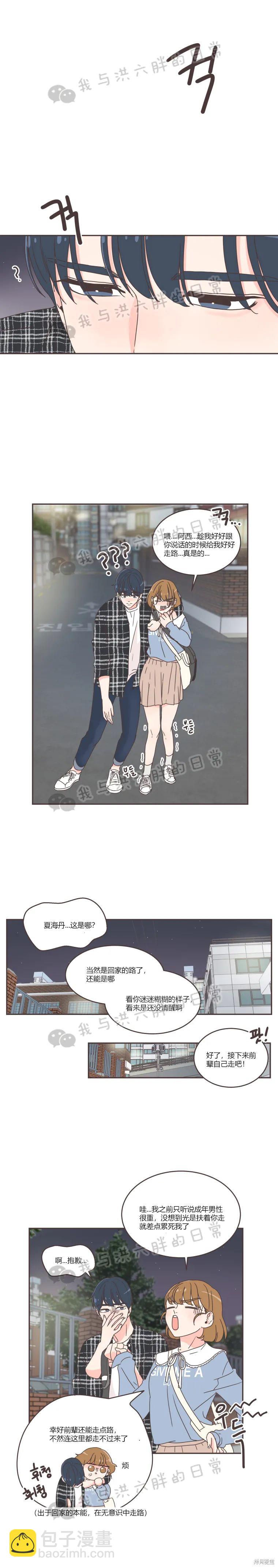 《取向狙击的他》第47话 第10页