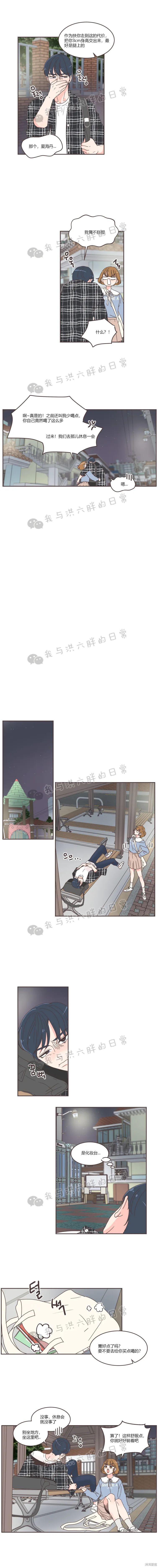 《取向狙击的他》第47话 第11页